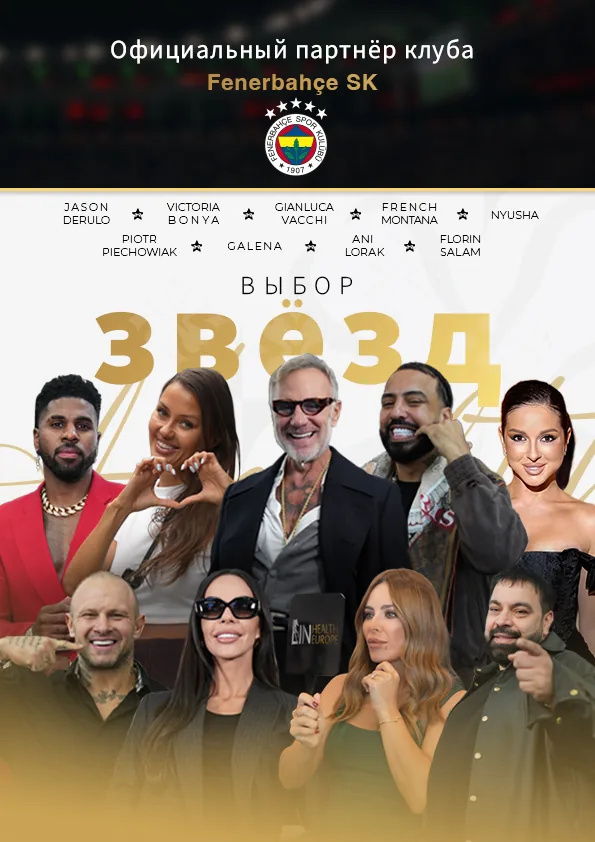 Выбор звёзд — Официальный партнёр клуба Fenerbahçe SK. Jason Derulo, Gianluca Vacchi, Victoria Bonya, Galena, Piotr Piechowiak, French Montana, Ani Lorak, Florin Salam, Nyusha.